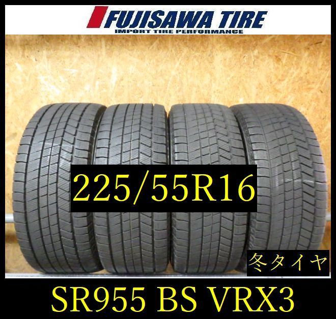 【SR955】送料無料●2021年製造 約8部山●BS BLIZZAK VRX3●225/55R16●4本 26102224