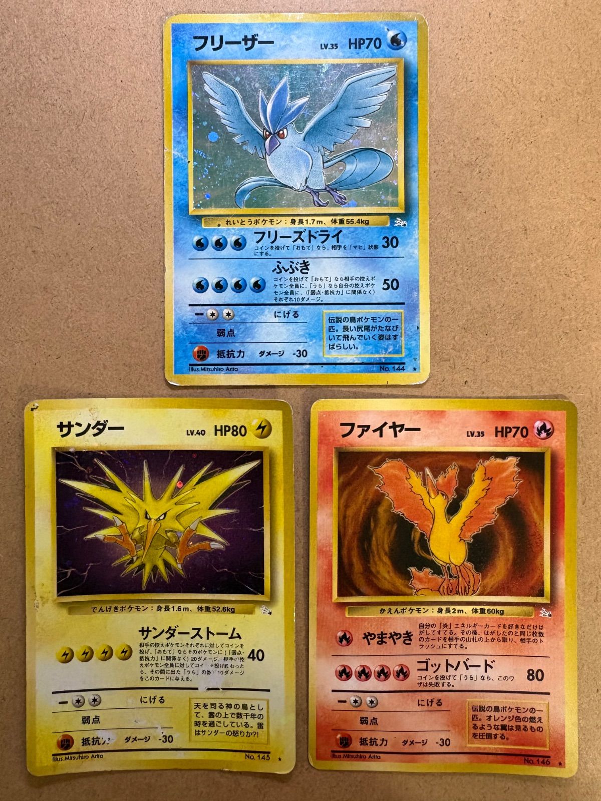 フリーザー＆サンダー＆ファイヤー 伝説の三鳥セット(ダメージ特価品
