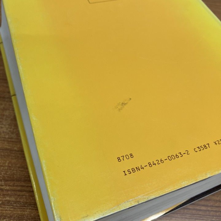 △01)【1点限り!】【除籍本】タイ日辞典/富田竹二郎/養徳社/1987年/A