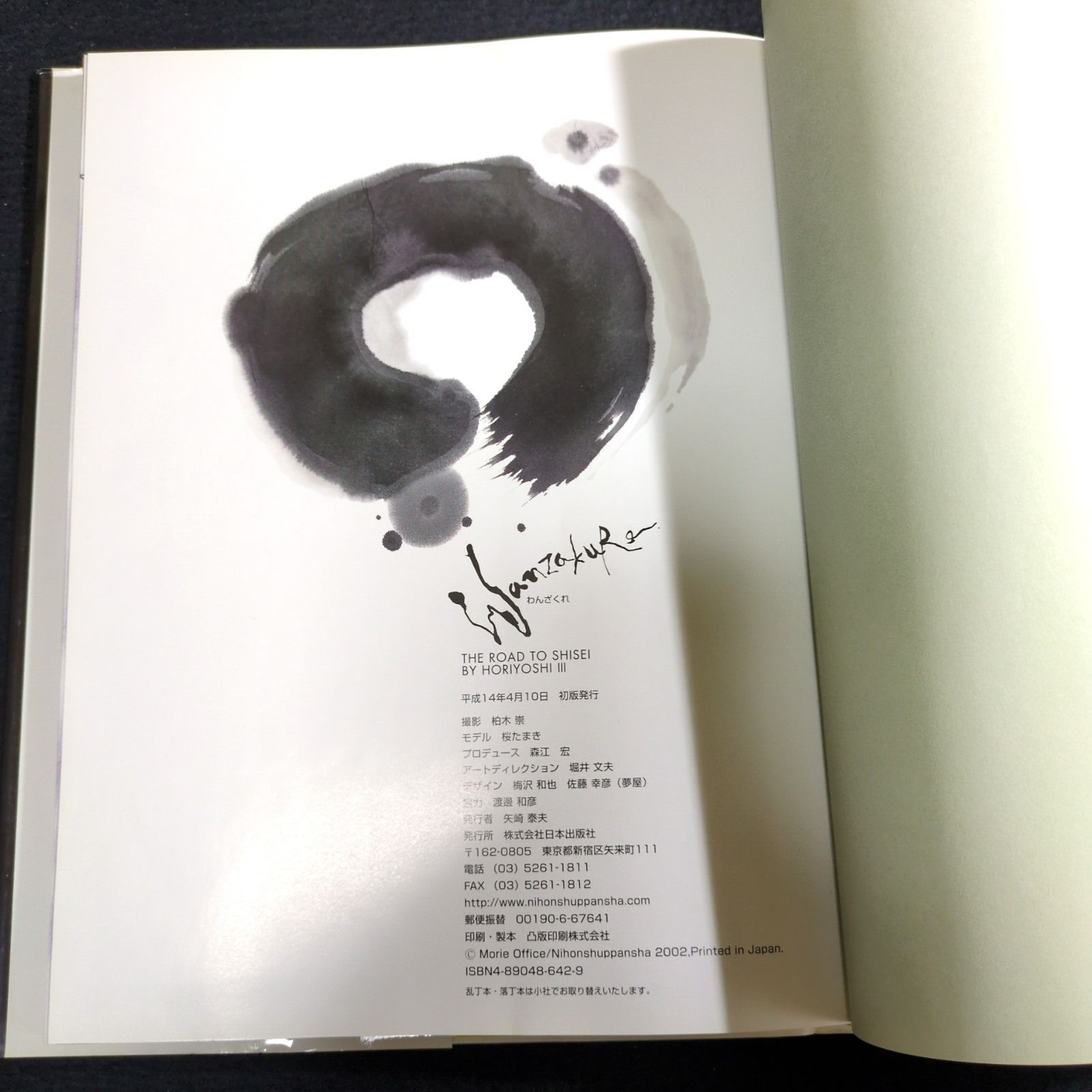 三代目彫よし 刺青 写真集◇WANZAKURE◇タトゥー 入れ墨 アート