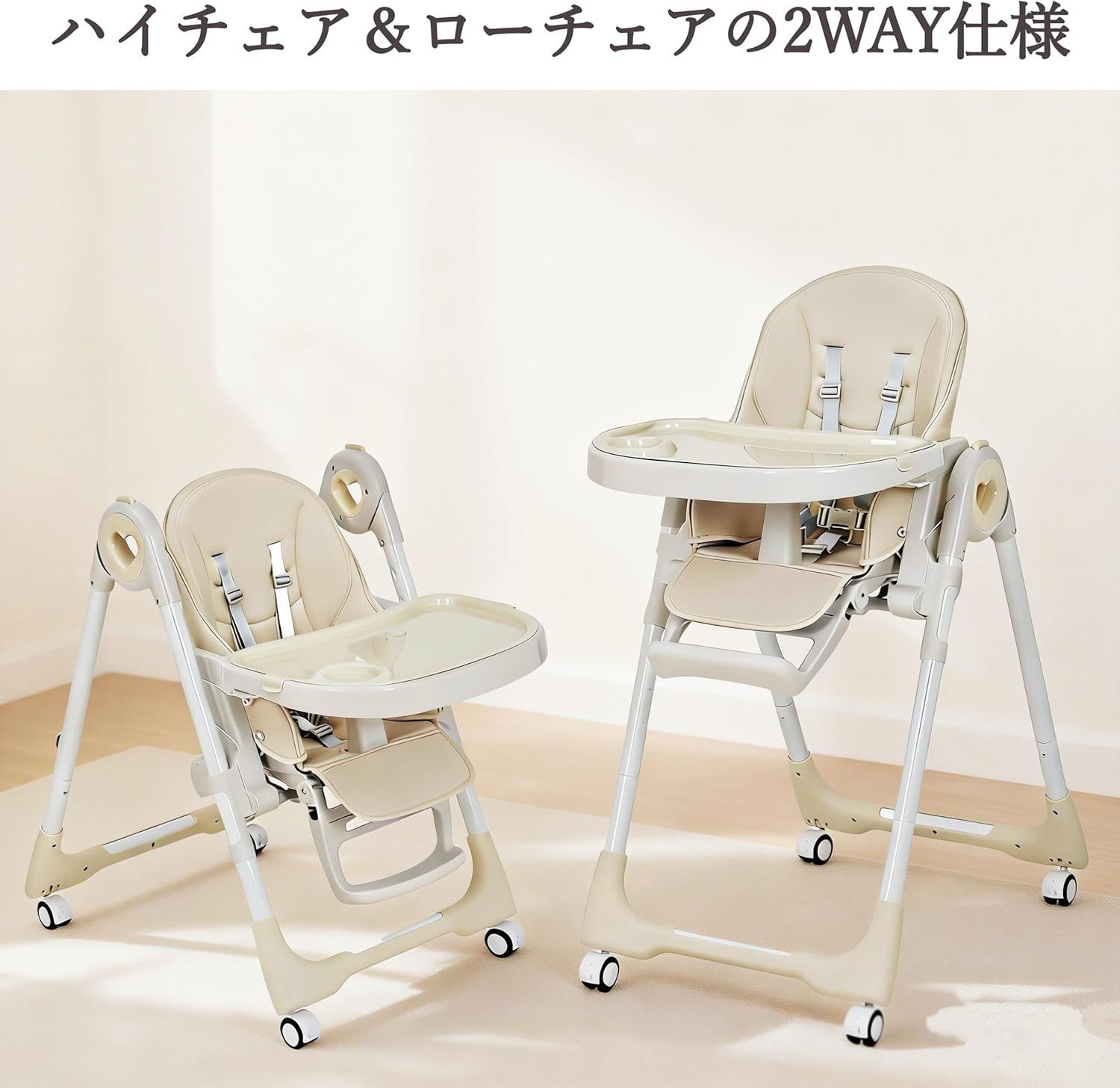 Thinkmax ベビーチェア ハイチェア＆ローチェア ワンタッチ折りたたみ 