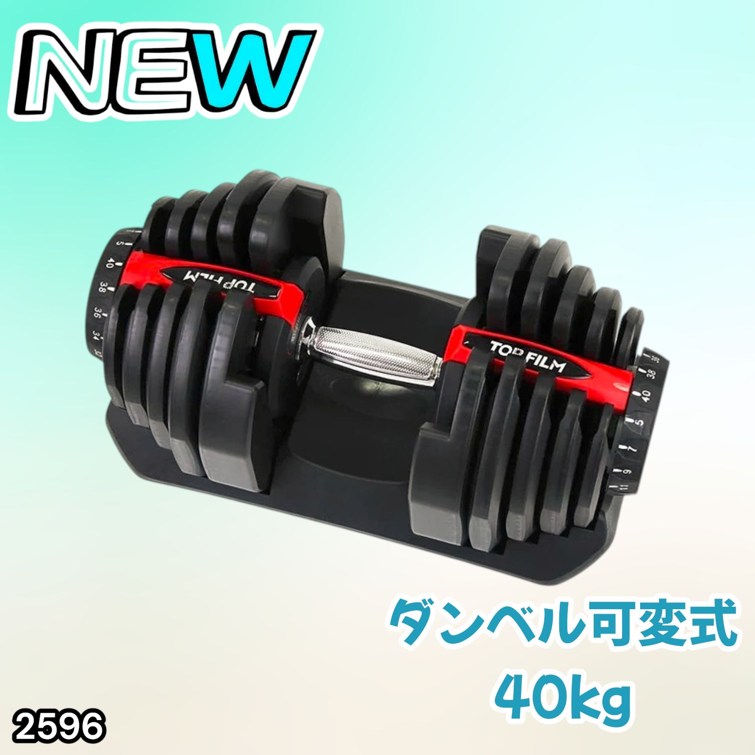 2596 ダンベル 可変式 レッド 40kg 1個 単品 多機能 5~40kg 17段階調節 