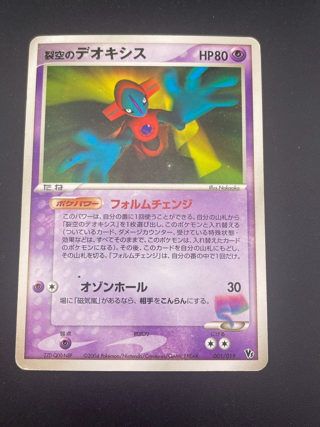 中古品】裂空のデオキシス 001/019 映画公開記念VSパック ポケモン