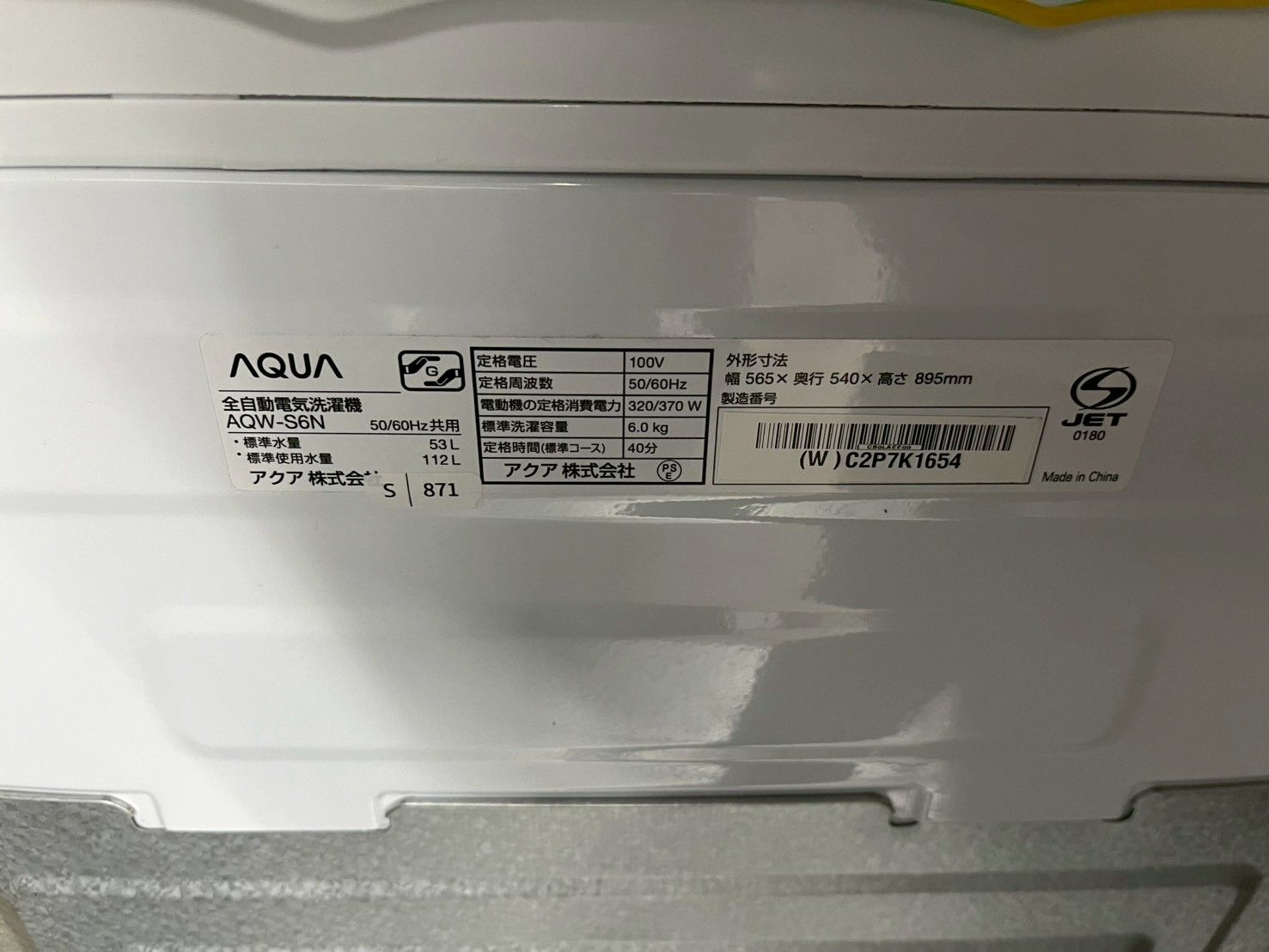 美品】大阪送料無料☆3か月保障付き☆洗濯機☆アクア☆6kg☆2023年 