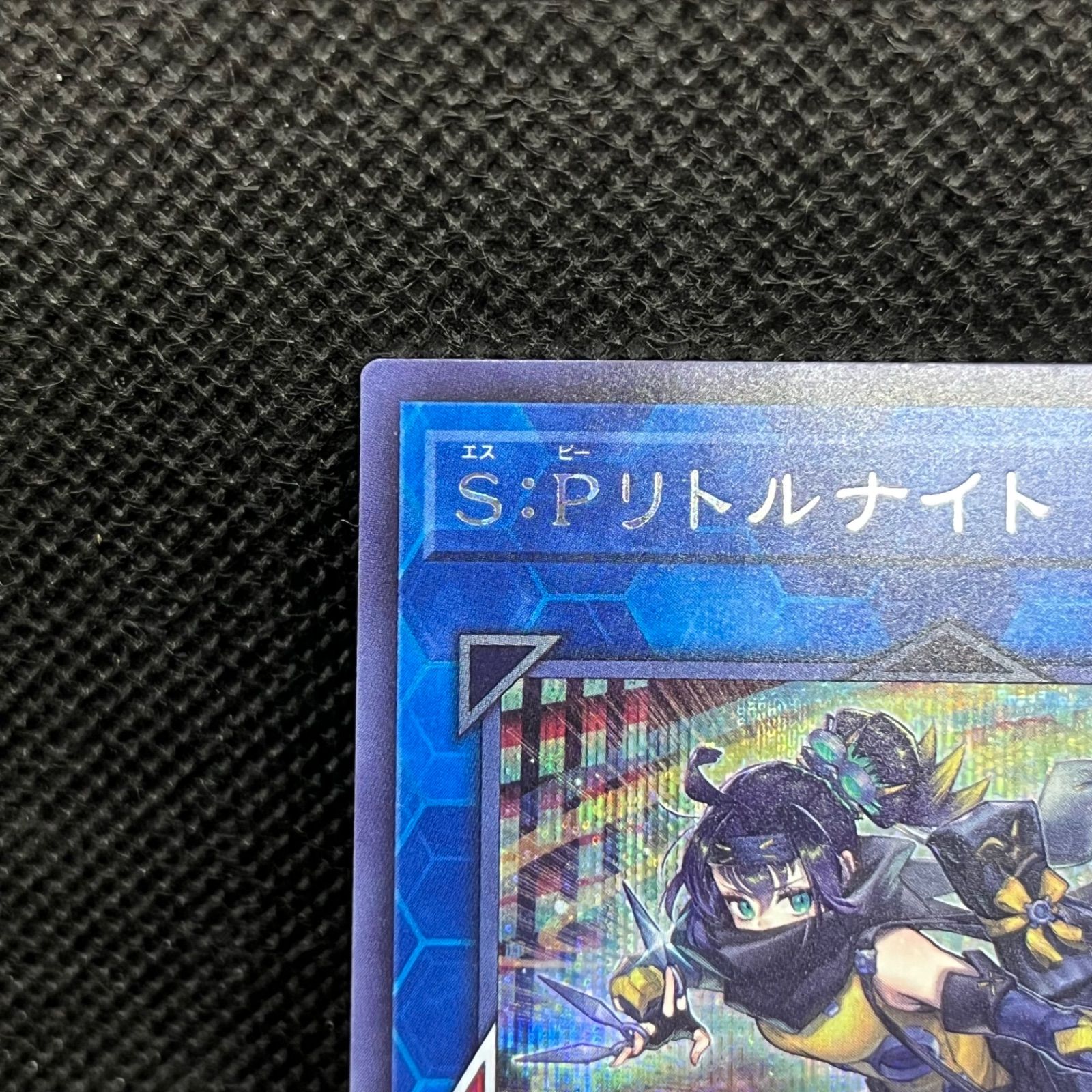 遊戯王 S:Pリトルナイト シークレットレア - メルカリ