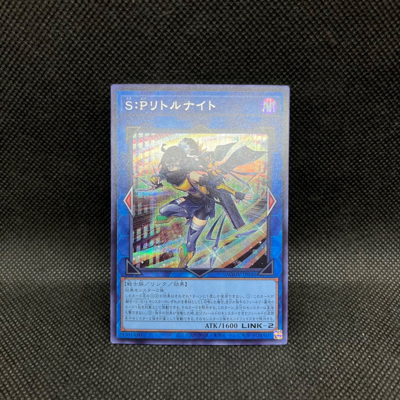 遊戯王 S:Pリトルナイト シークレットレア - メルカリ