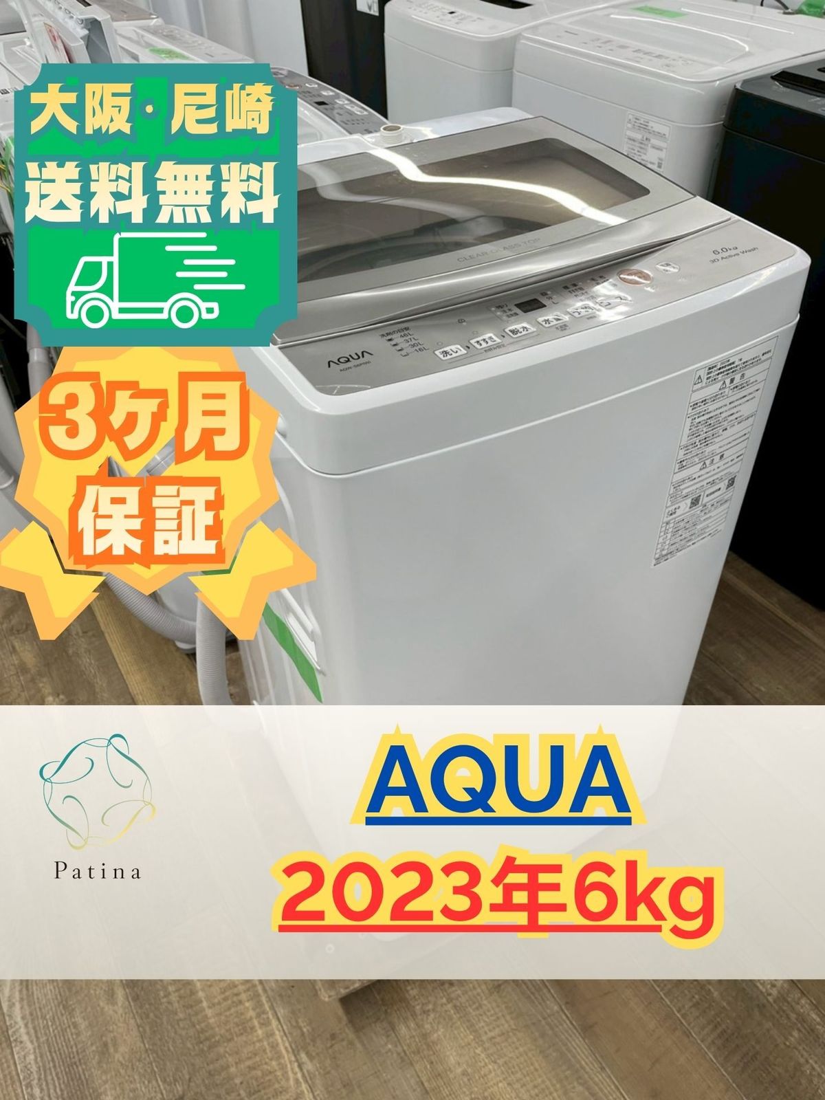 大阪送料無料☆3か月保障付き☆洗濯機☆アクア☆6kg☆2023年☆AQW-S6P 