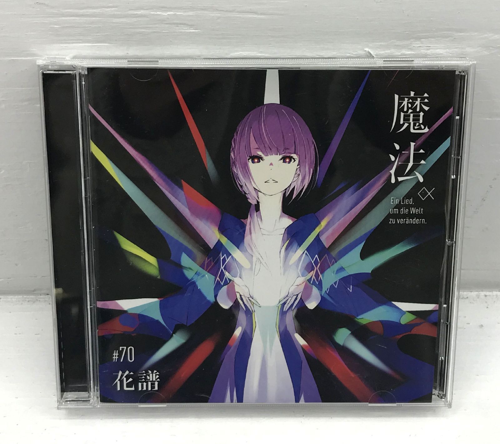 ［盛岡20-0064］花譜 魔法α Ein Lied. um die Welt zu verandern. CD 神椿レコード中古&frasl;60