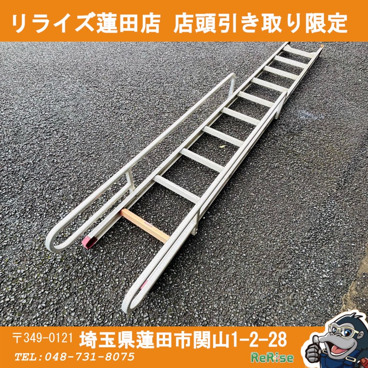 【引取限定】長谷川工業(Hasegawa)手すり付き アルミ 1連はしご 軽量タイプ 3.25m 【リライズ蓮田店】