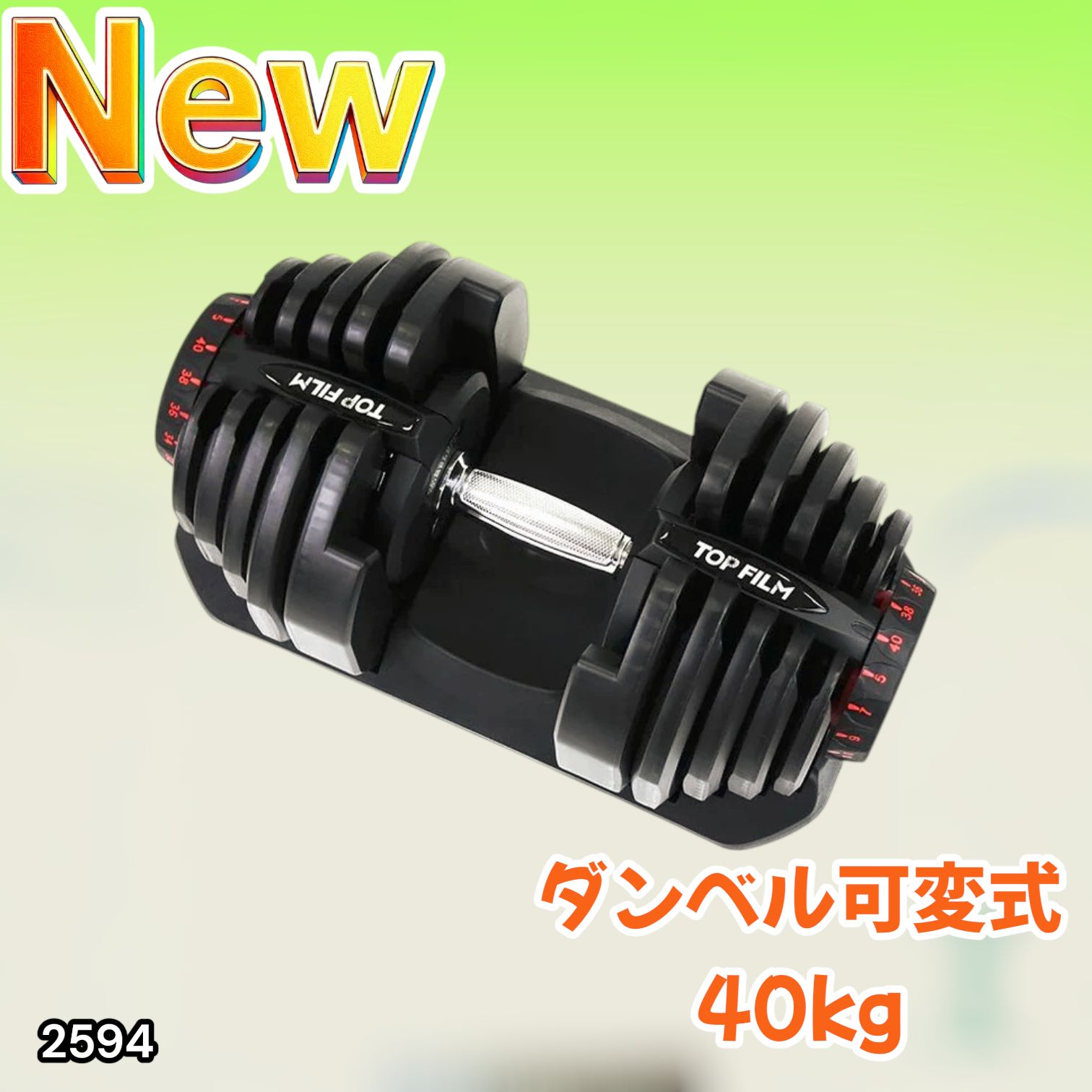 ダンベル 可変式 40kg 1個 アジャスタブルダンベル ブラック 2594 40Kg