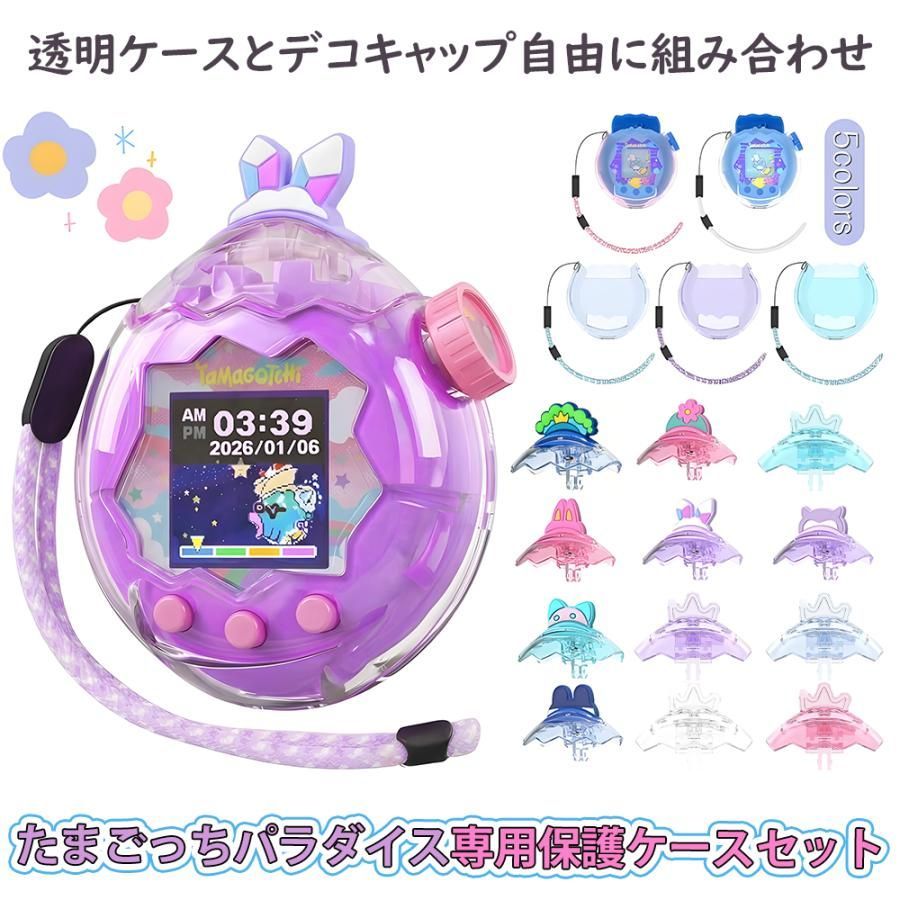 新登場 For Tamagotchi Paradise(たまごっちパラダイス) 用 ケース