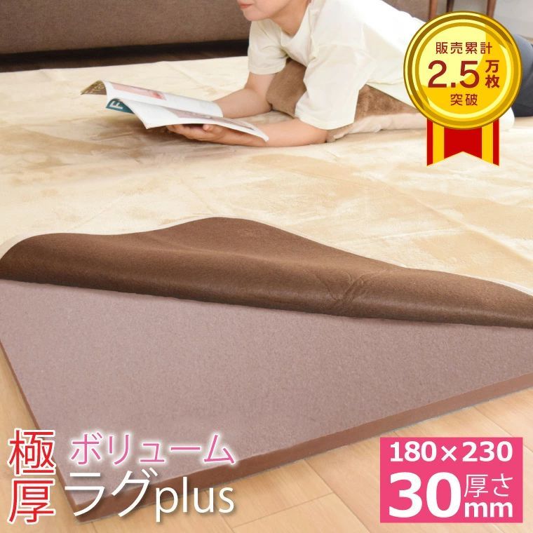 ラグ 下敷き 3畳 厚手 カーペット ウレタン 滑り止め 裏表 極厚 約180×230cm 下敷きラグ 厚さ30mm ラグプラス アンダーラグ ふかふか すべり止め ボリューム
