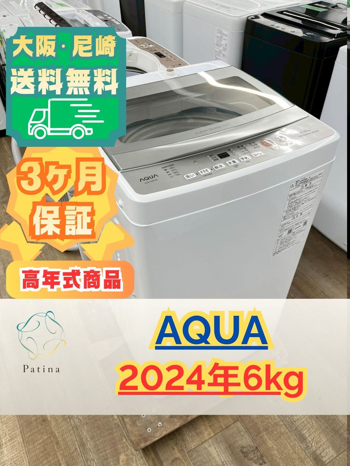 ★リユースのサカイ横浜南店★YM1811 AQUA 洗濯機 AQR-S60H 6.0㎏ 19年製 動作確認／クリーニング済み ☆リユースのサカイ横浜南店☆YM1710 AQUA 洗濯機 AQW-S6P 6.0㎏