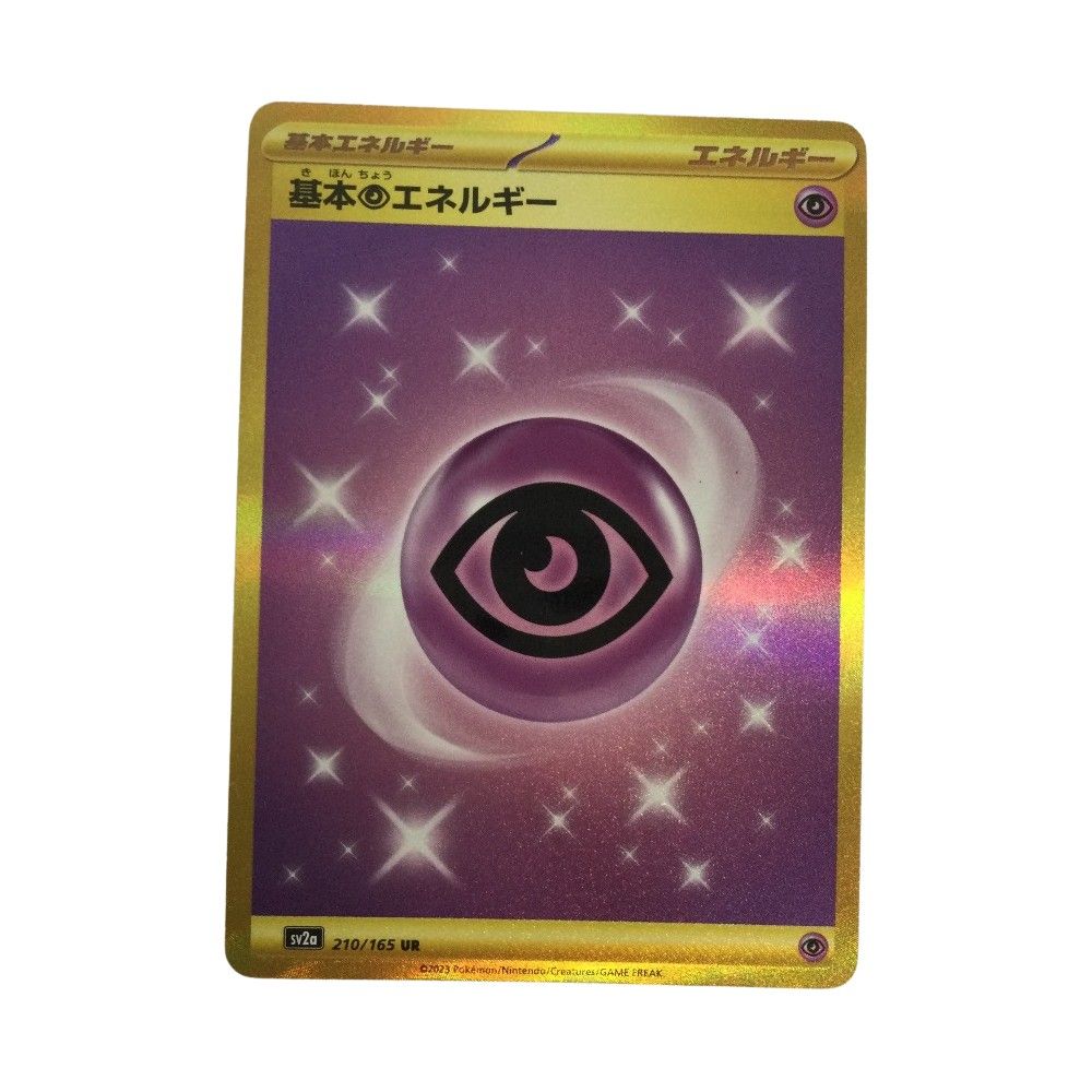 基本超エネルギー UR SV2a ポケモンカード151 210⁄165 Pokemon Card Game