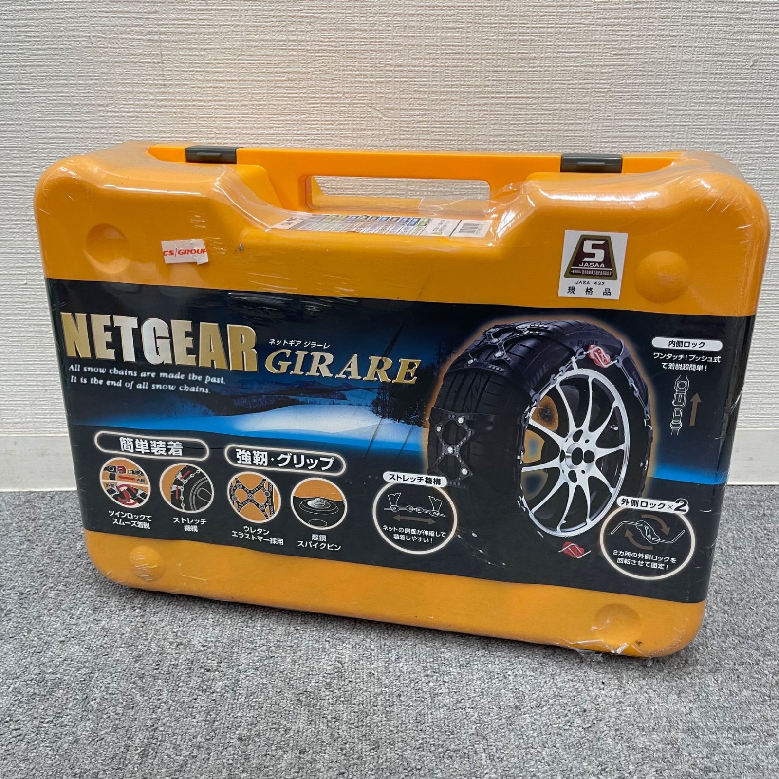 NPA】未開封品 NETGAGE GIR ARE ネットギア ジラーレ 非金属チェーン 