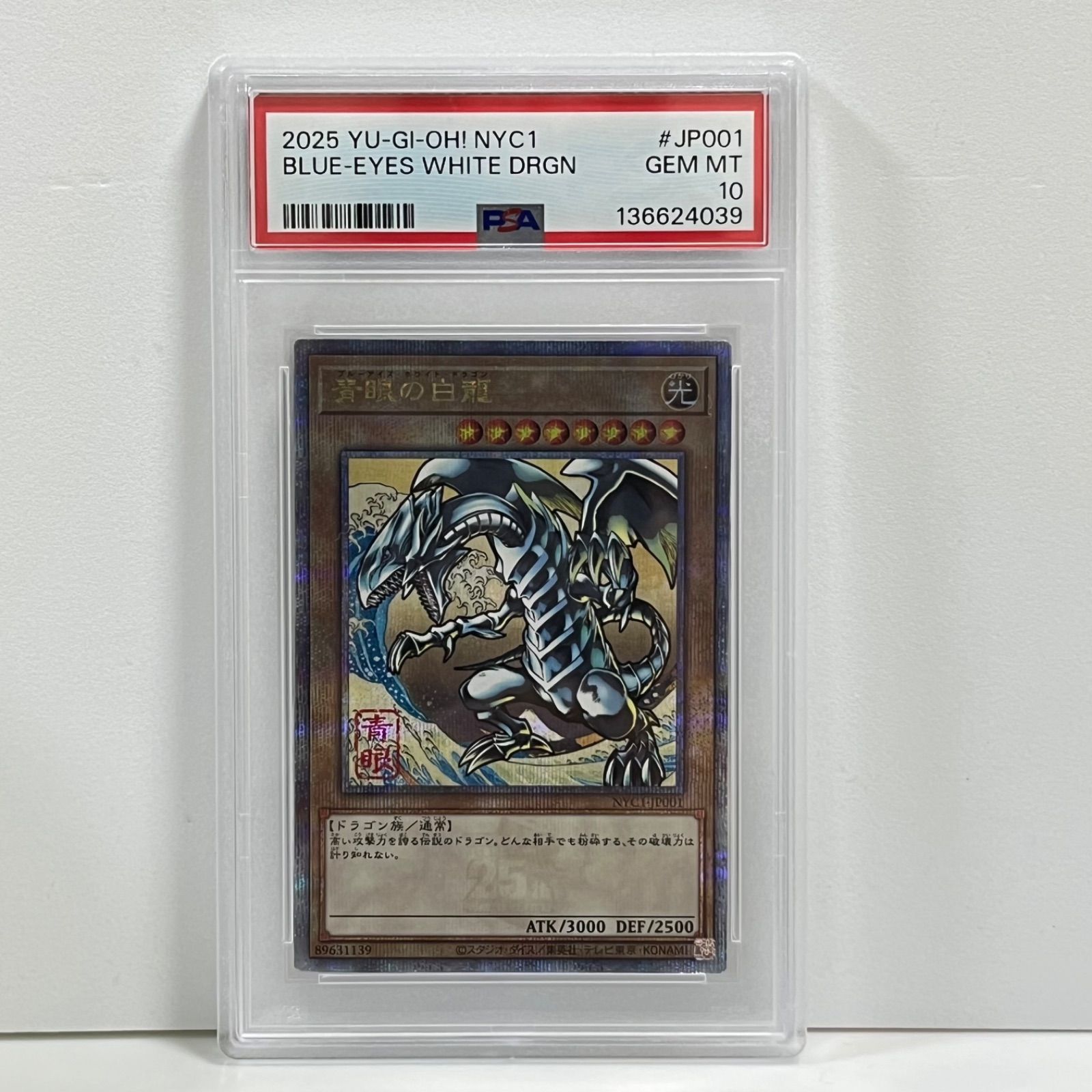 h*0様 ars10 青眼の白龍 25th 英語 クオシク 遊戯王 PSA 【公式通販】