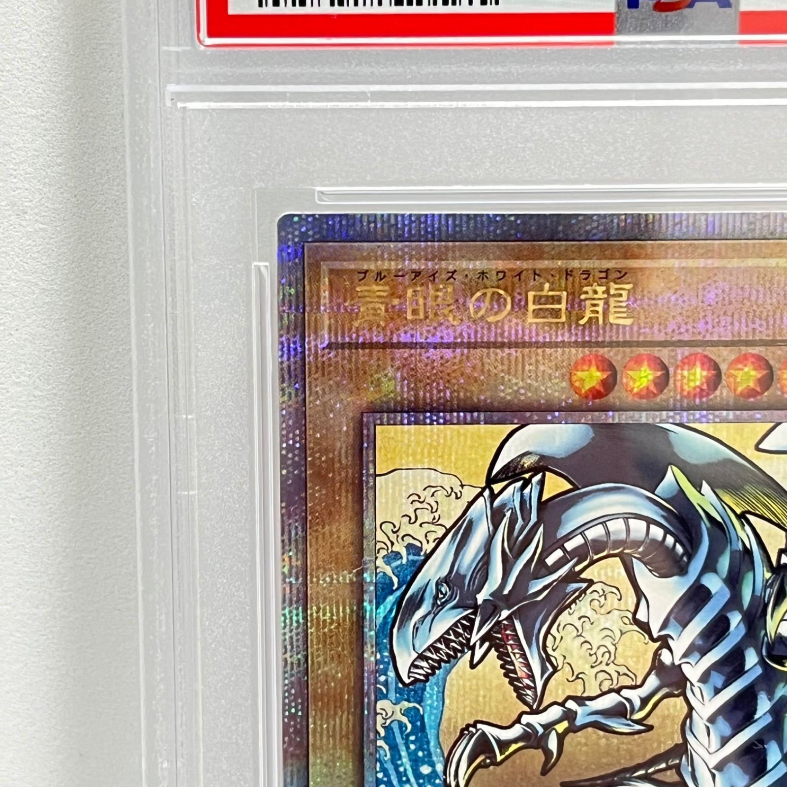 青眼の白龍 ブルーアイズホワイトドラゴン 25th シークレットレア