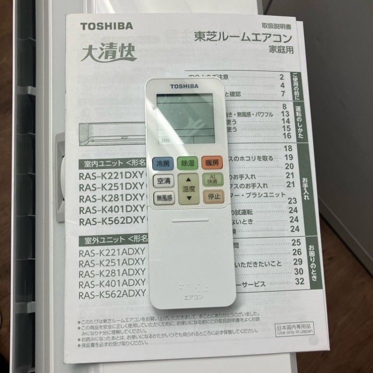 6畳東芝【RAS-K221DXY】2023年 エアコン