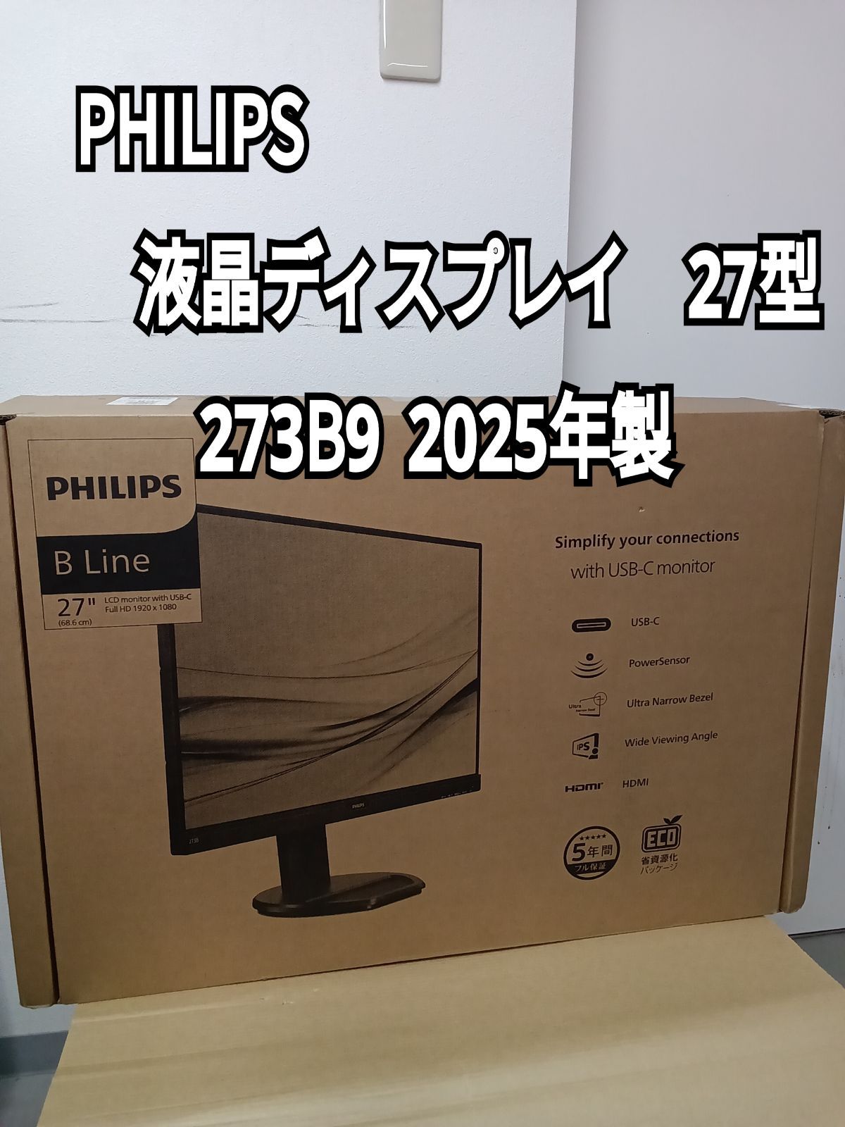 PHILIPS 273B9 27型液晶ディスプレイ 中古美品 Aランク- メルカリ