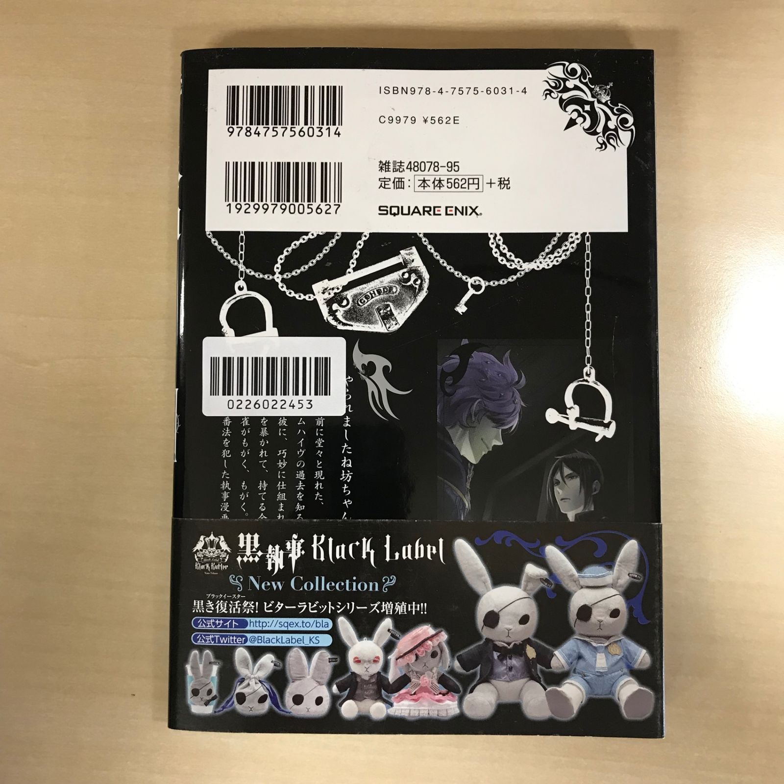 セット・初版多数・一部特典あり】黒執事 1巻〜28巻/【作者】枢やな/PC