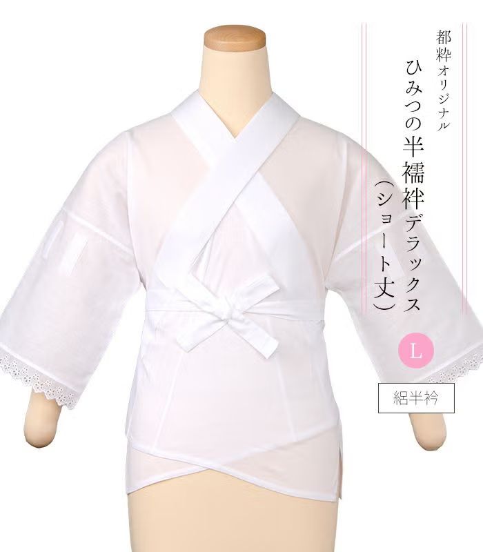 たんす屋 （新品）ひみつの半襦袢 DX ショート丈(絽半衿)(L) 都粋