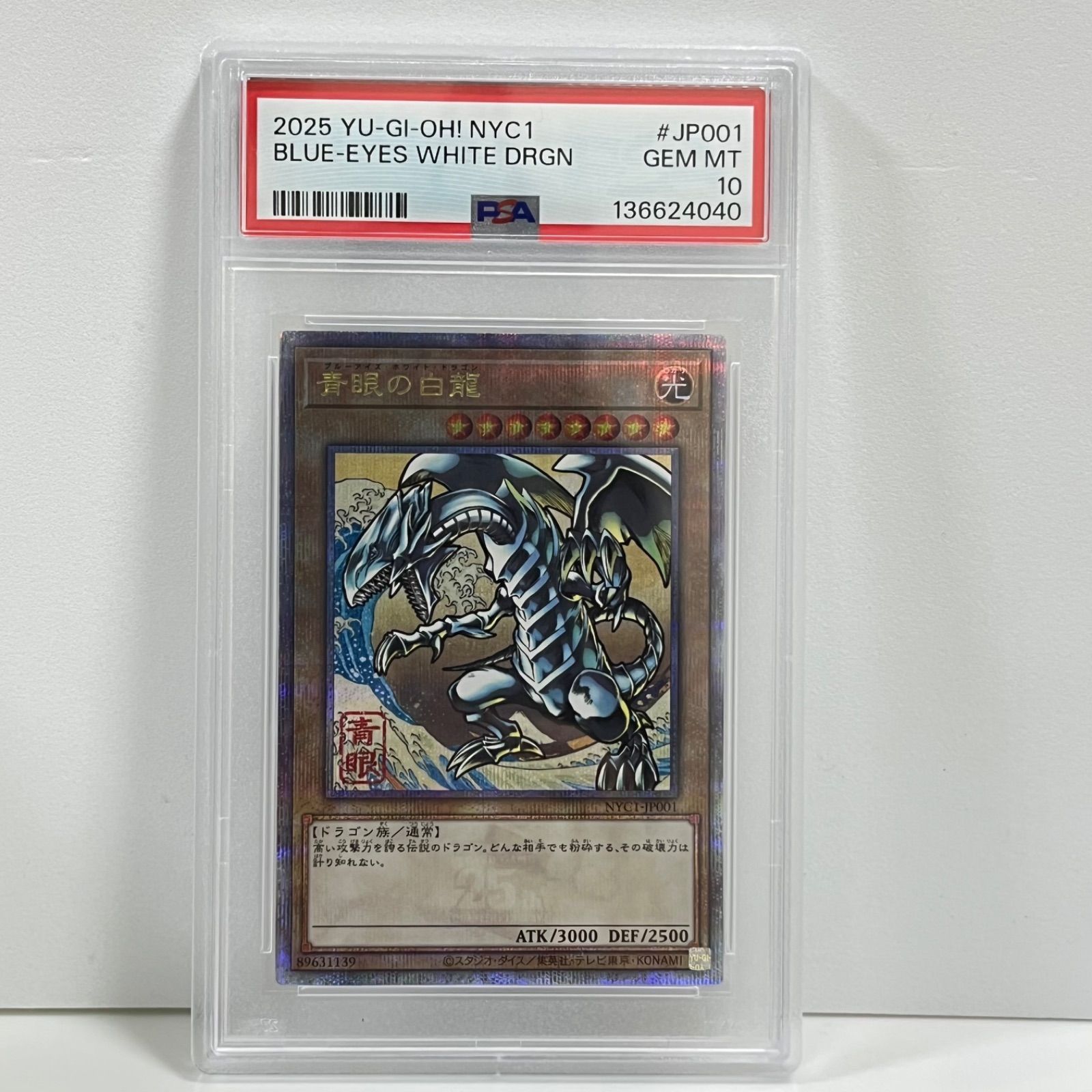 ハ*ト様 PSA10 青眼の白龍 ブルーアイズホワイトドラゴン 25th 青眼の白龍 ブルーアイズホワイトドラゴン 25th シークレットレア