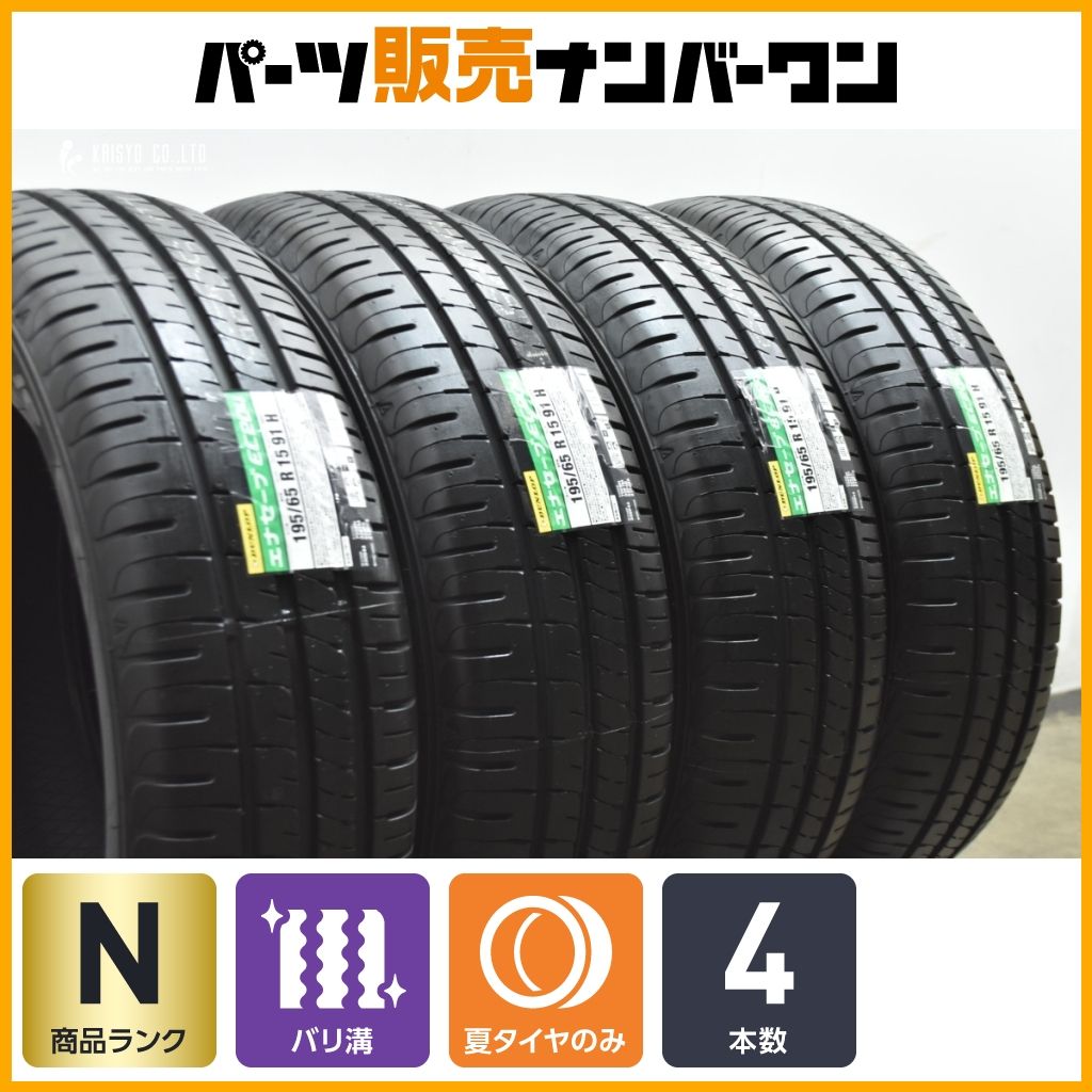 未使用品】ダンロップ エナセーブ EC204 195/65R15 4本 ノア 
