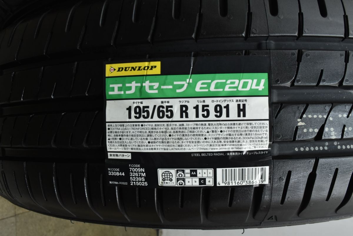 未使用品】ダンロップ エナセーブ EC204 195/65R15 4本 ノア 