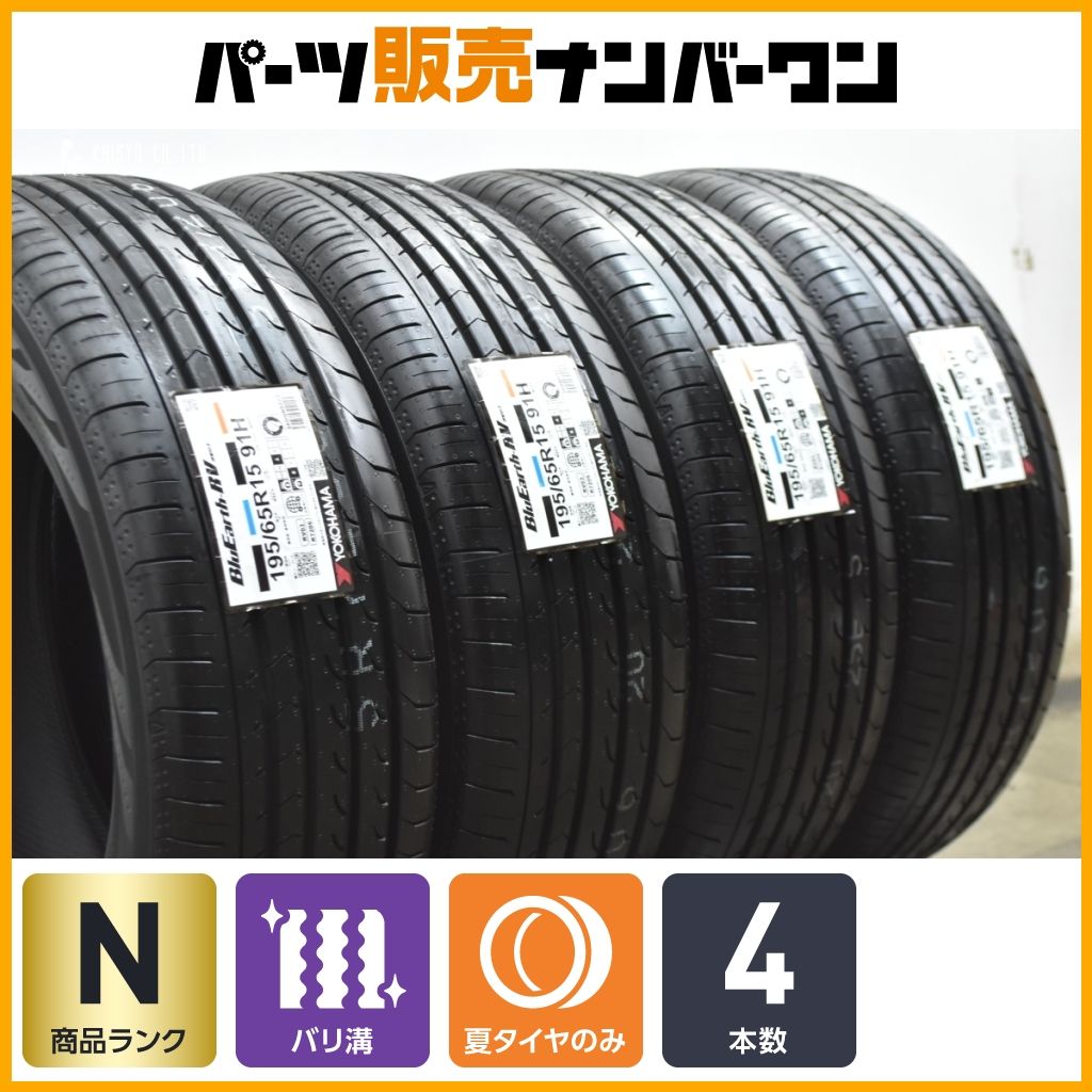 未使用品】ヨコハマ ブルーアース RV03 195/65R15 4本 ヴォクシー ノア 