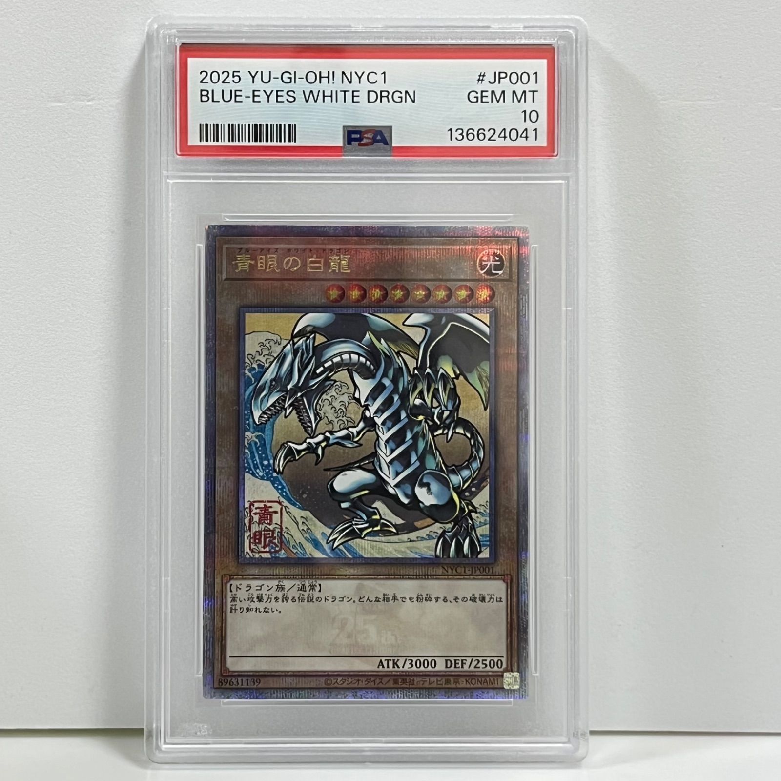psa10 3連番 遊戯王 25th ブルーアイズホワイトドラゴン 浮世絵