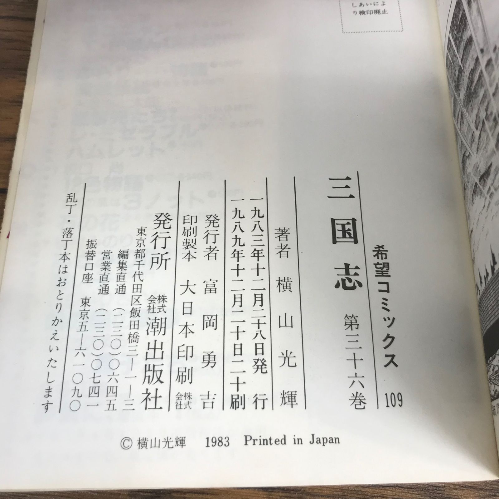 三国志 36巻/【作者】横山光輝/GF-0226021955-YP/GF53151 - メルカリ