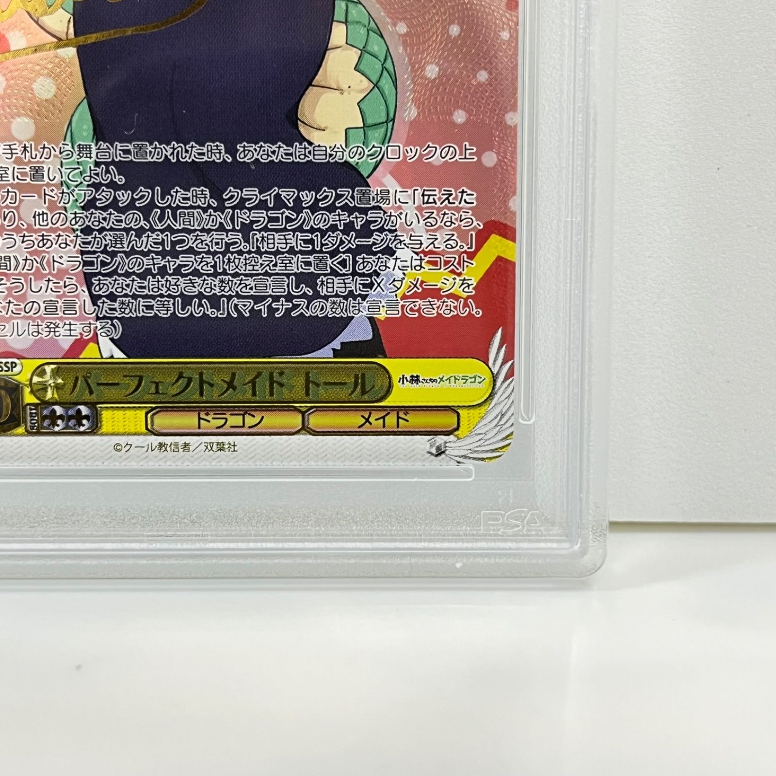 ヴァイスシュヴァルツ パーフェクトメイドトールSSP パーフェクト