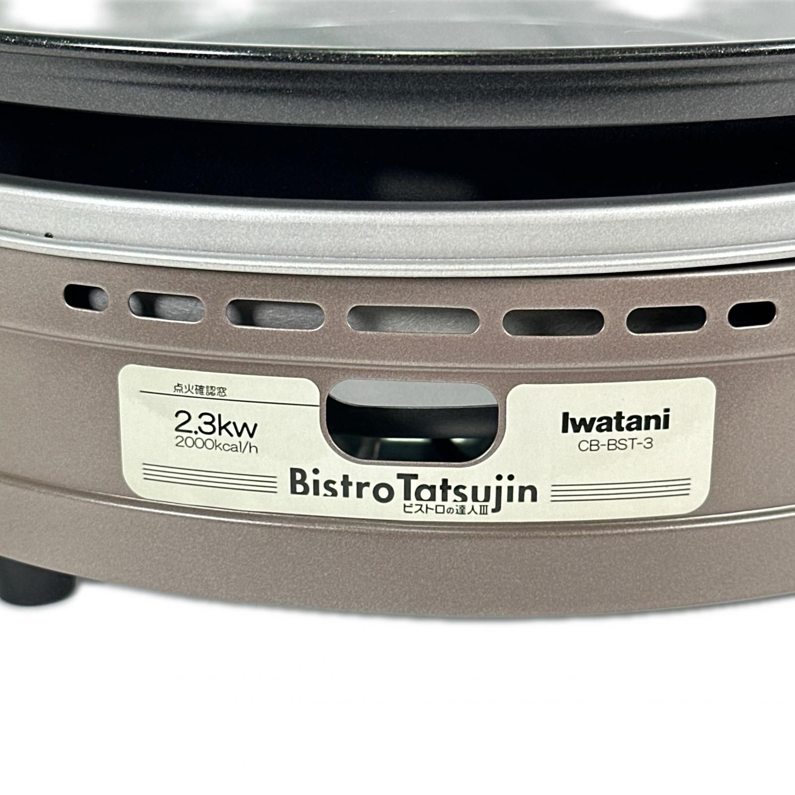 未使用 Iwatani 岩谷産業 カセットコンロセット ビストロの達人 Ⅲ CB