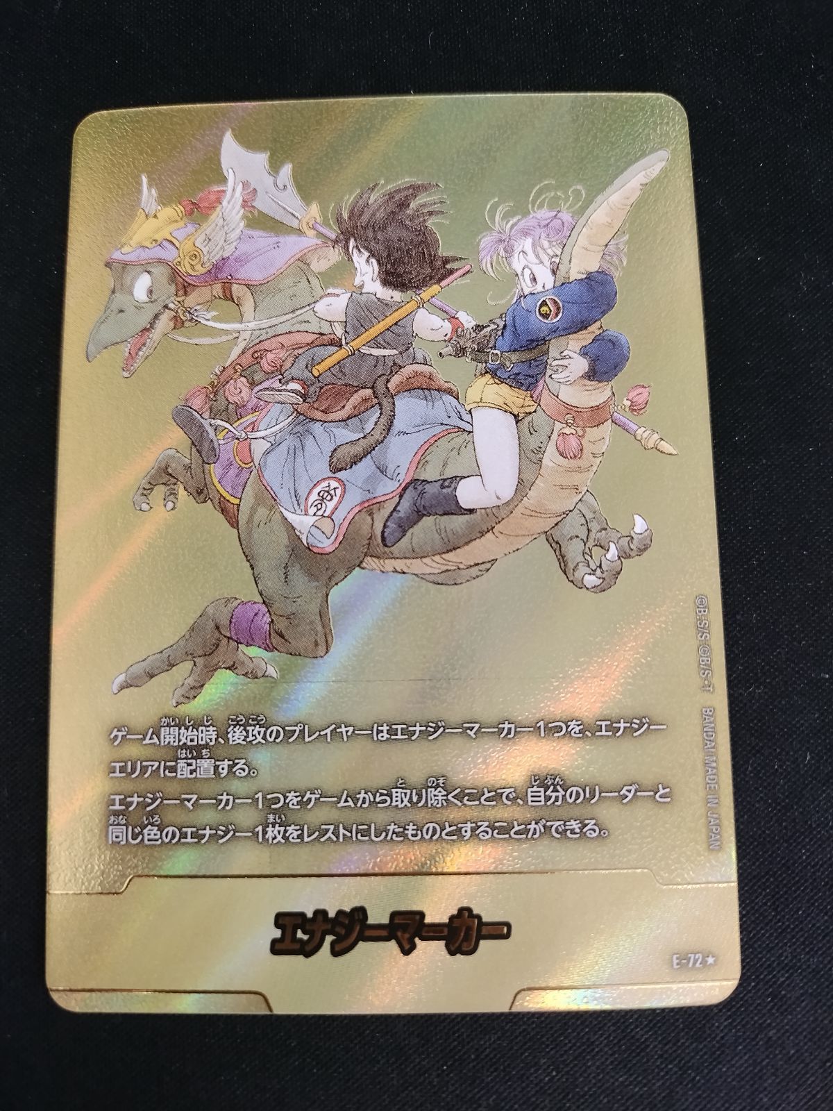 中古TCG】DBFW 【金背景】エナジーマーカー(E-72☆)【原作絵】【孫悟空