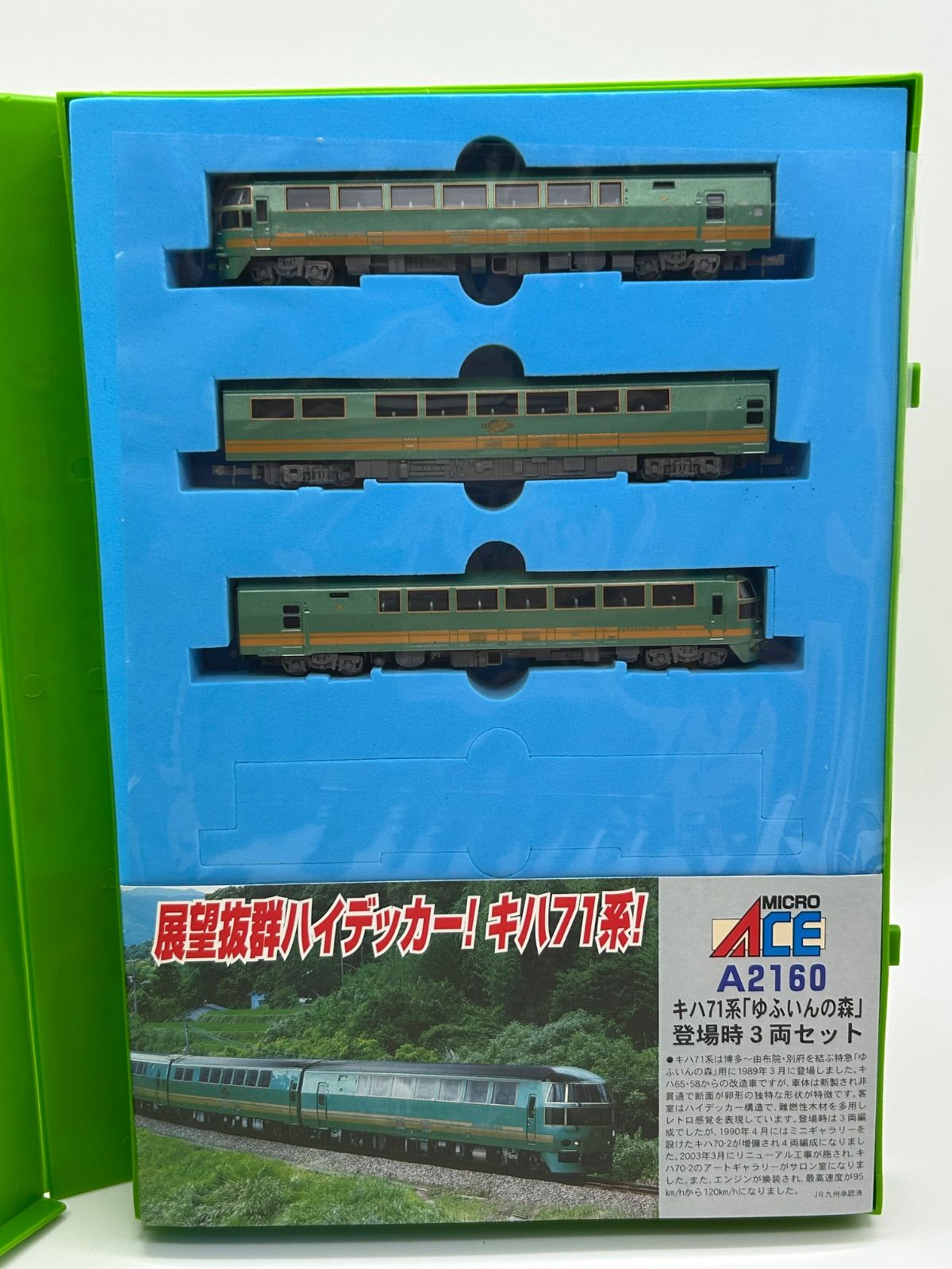 キハ71系「ゆふいんの森」登場時 3両セット A-2160 展望抜群