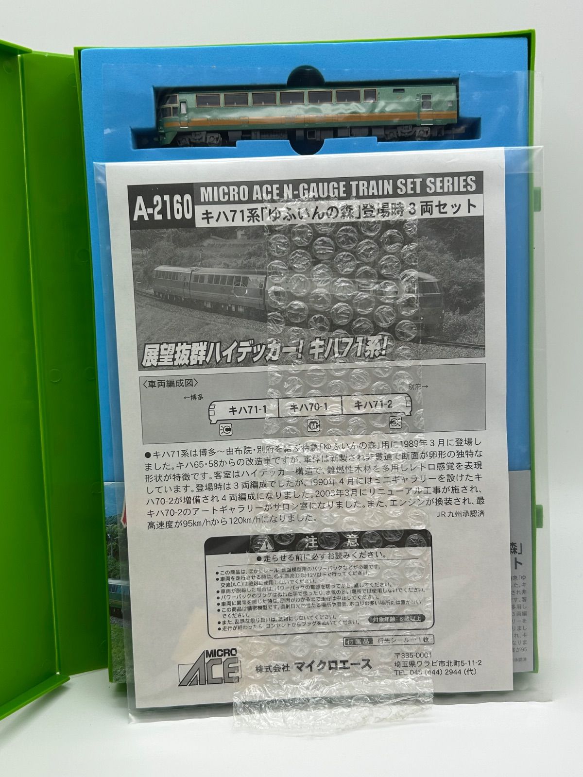 キハ71系「ゆふいんの森」登場時 3両セット A-2160 展望抜群