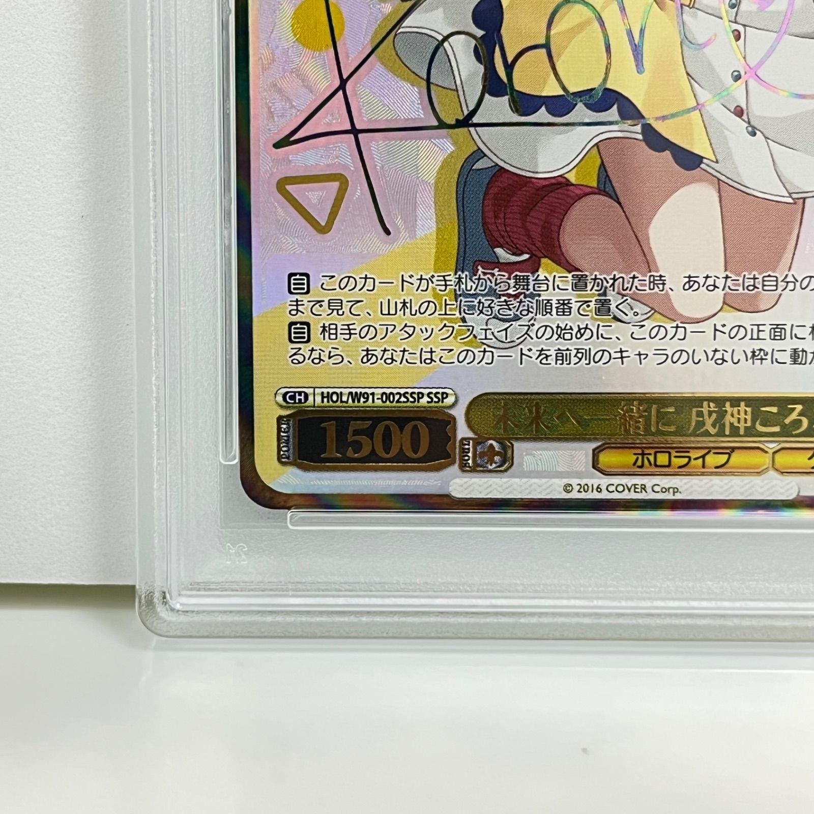ヴァイスシュヴァルツ 未来へ一緒に 戌神ころね ssp サイン　PSA10 未来へ一緒に 戌神ころね ssp サイン ヴァイスシュヴァルツ PSA10