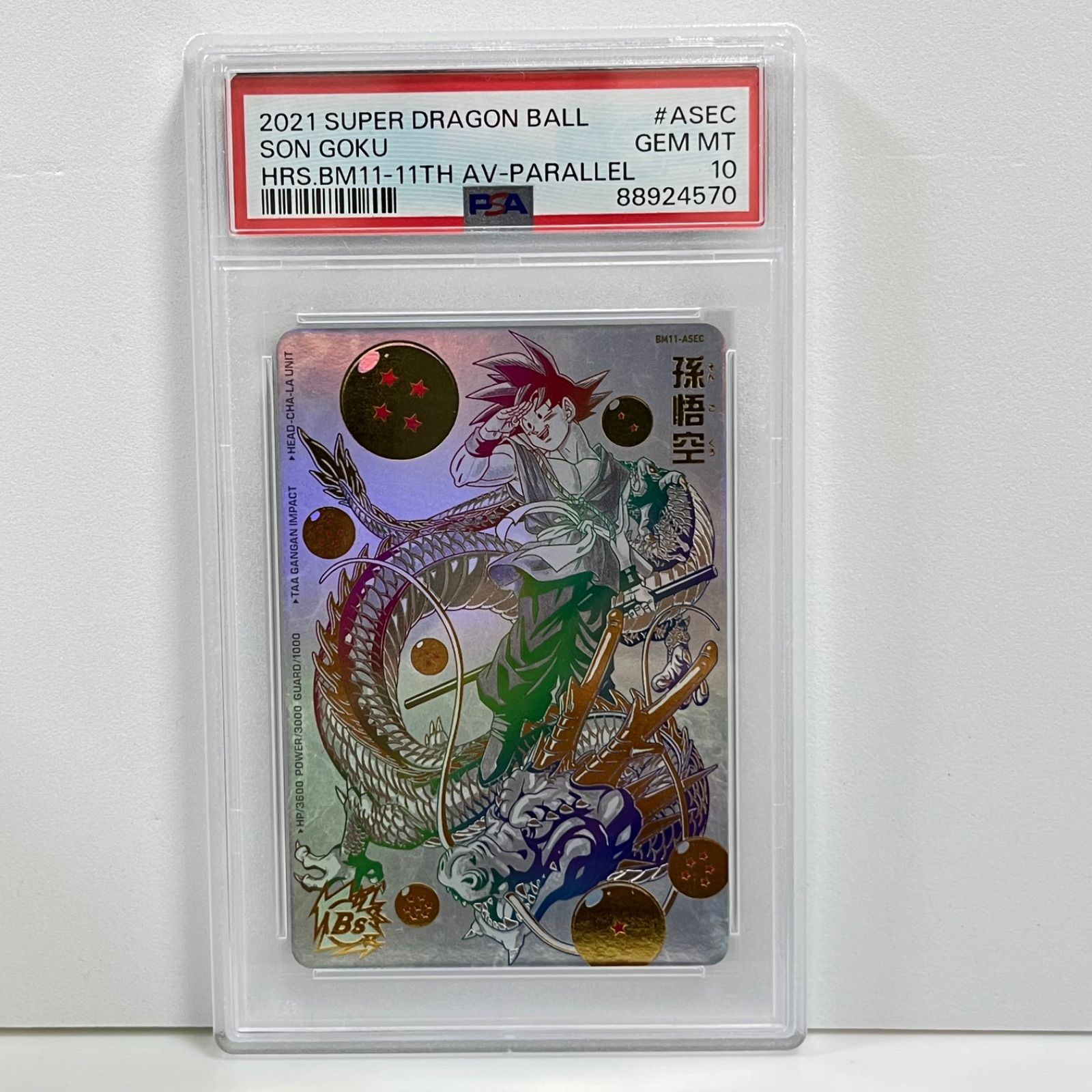 ドラゴンボールヒーローズ　BM11-ASEC パラバイ悟空　BGS10 完美品 ドラゴンボールヒーローズ BM11-ASEC パラバイ悟空 BGS10 完美品