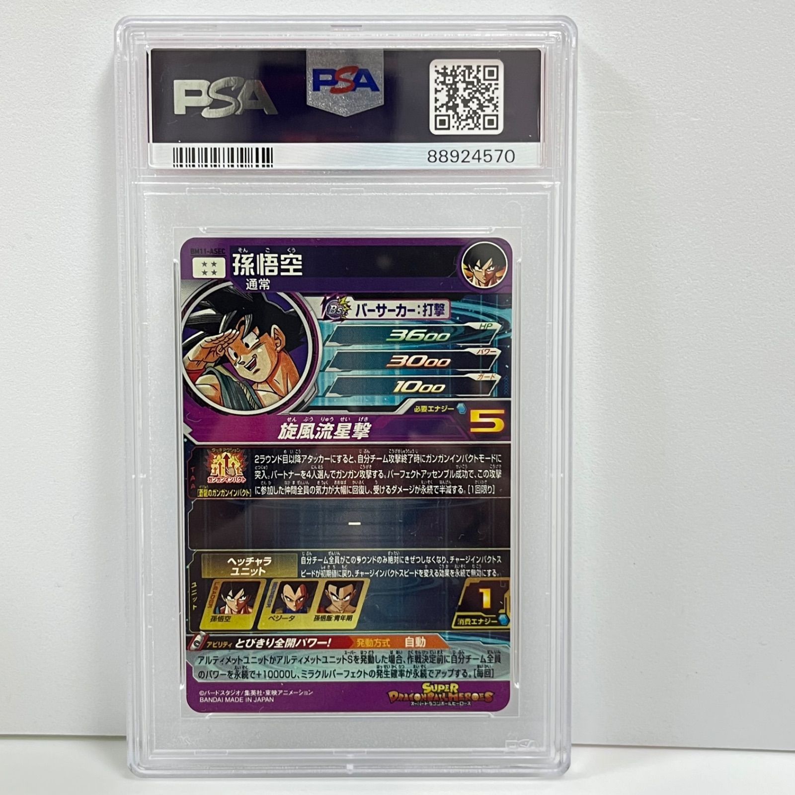 PSA10 スーパードラゴンボールヒーローズ BM11-ASEC 孫悟空 PSA10 スーパードラゴンボールヒーローズ BM11-ASEC 孫悟空 【公式通販】
