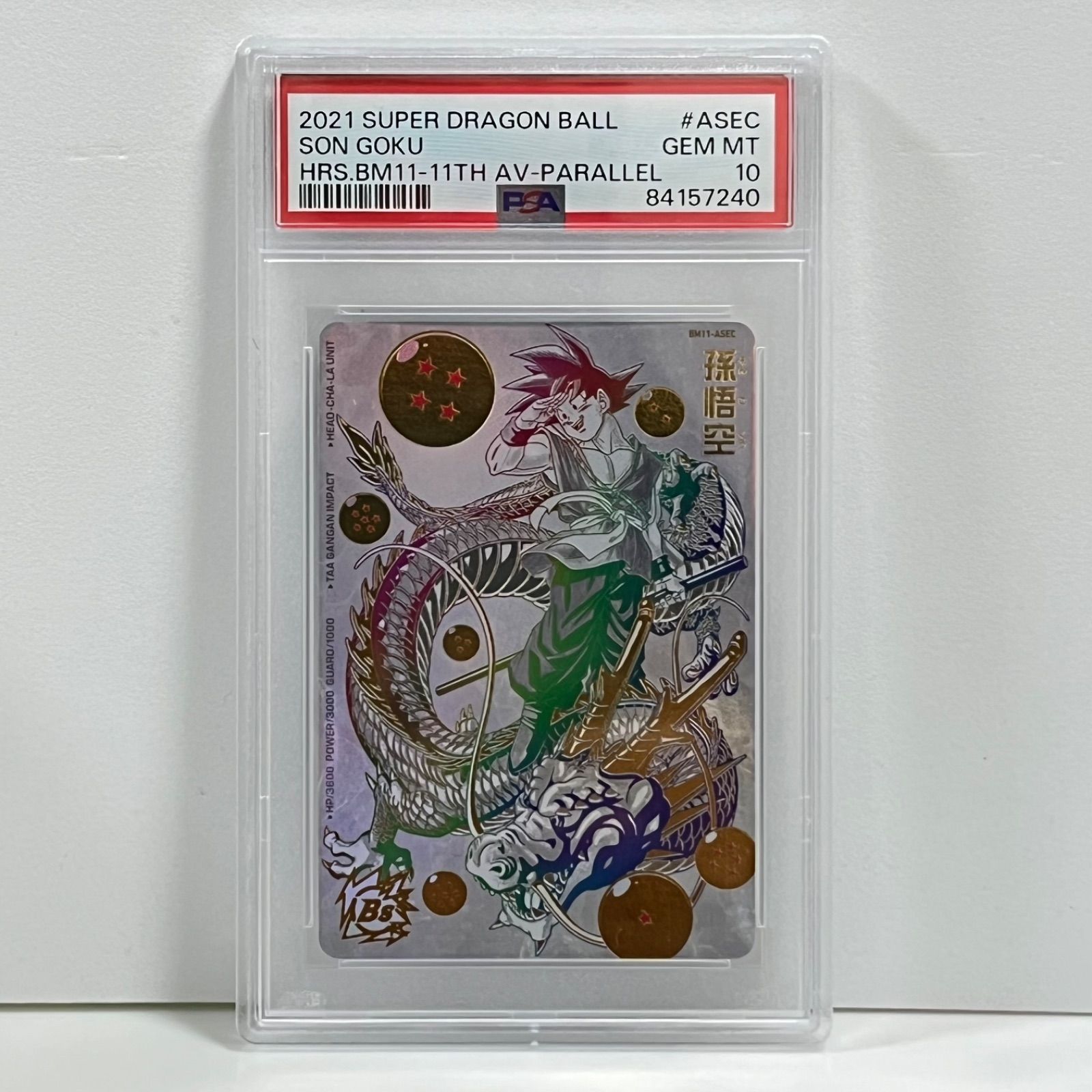 孫悟空 BM11-ASEC パラレル スーパードラゴンボールヒーローズ 孫悟空 BM11-ASEC パラレル スーパードラゴンボールヒーローズ