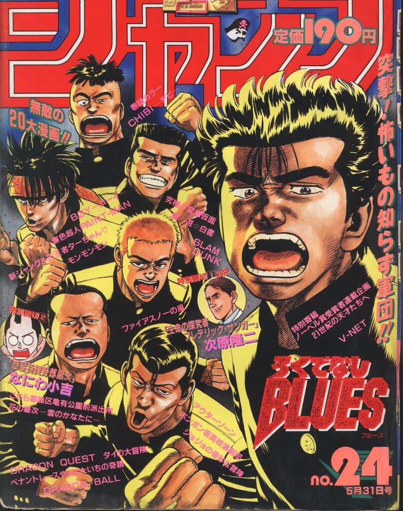 雑誌 集英社 1993年(平成5年)の漫画雑誌 週刊少年ジャンプ 1993年(平成