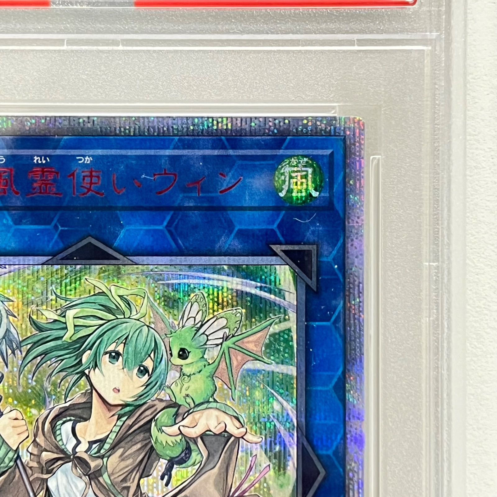 トレーディングカード 遊戯王 蒼翠の風霊使いウィン 20thシークレットレア