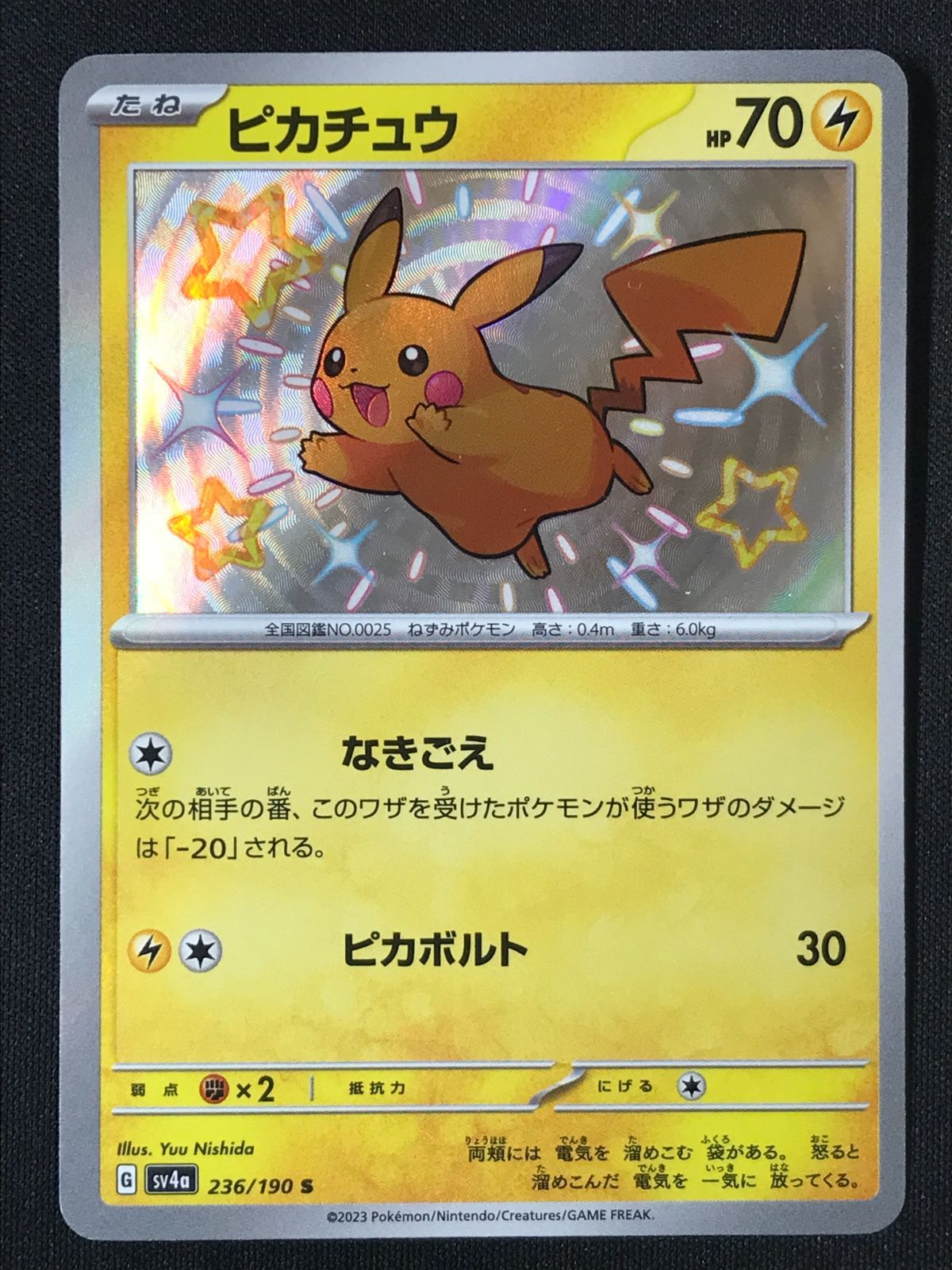 ピカチュウS PSA10 シャイニートレジャー