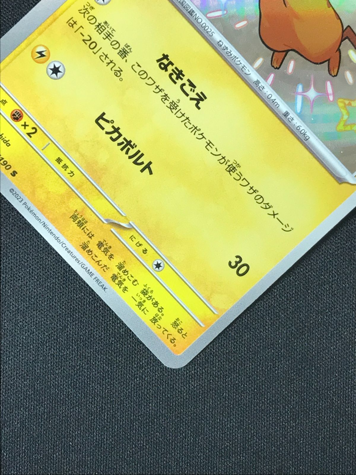 ポケモンカード ピカチュウ S SV4a 236 シャイニートレジャーex ポケモンカードゲーム ポケカ ピカチュウ S SV4a-236 SV4a ハイクラス