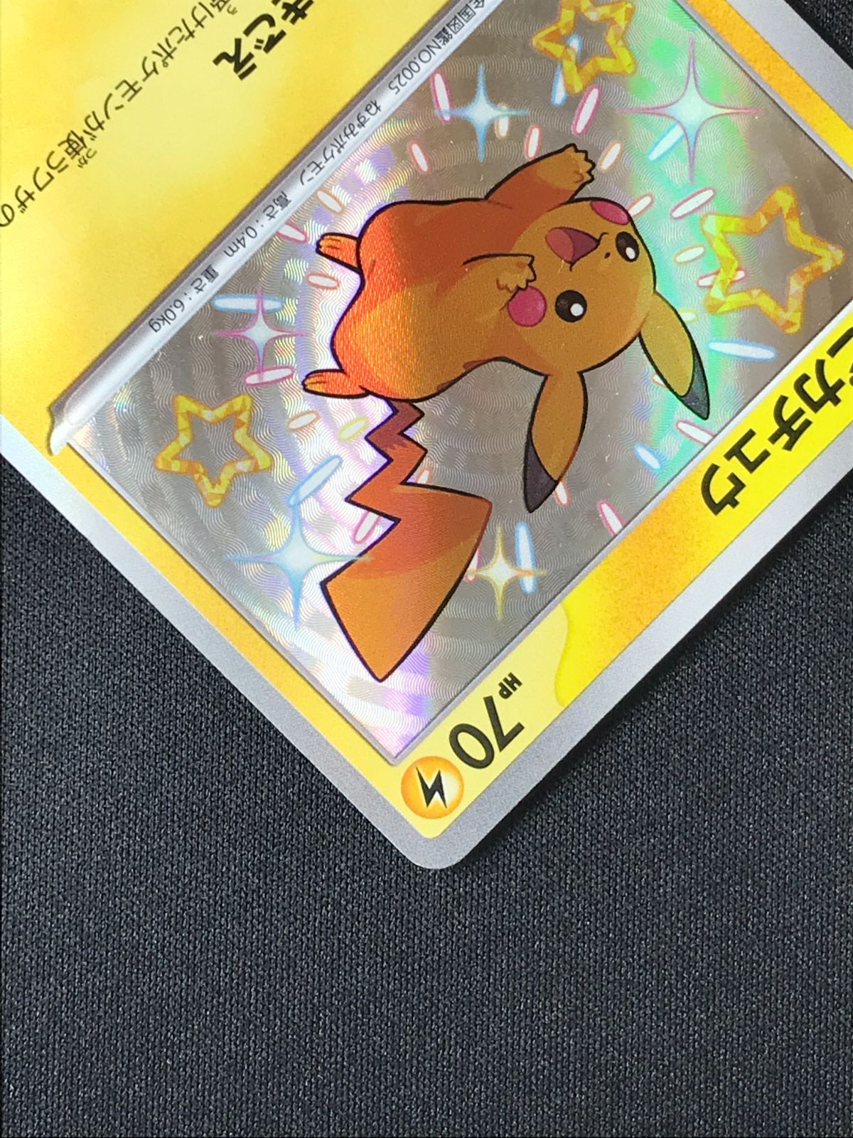 ポケモンカードゲーム ポケカ ピカチュウ S SV4a-236 SV4a ハイクラス