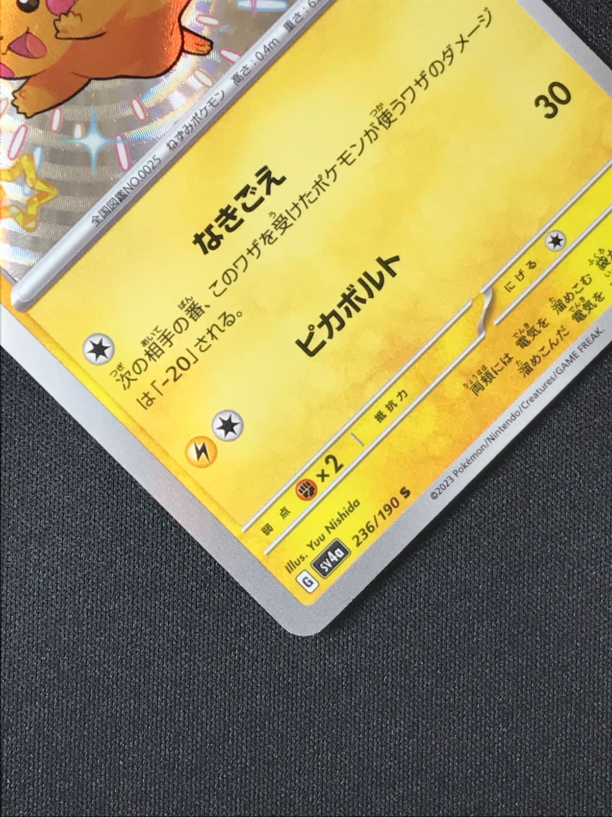 ③ ピカチュウ S ハイクラスパック シャイニートレジャー ポケモンカードゲーム ポケカ ピカチュウ S SV4a-236 SV4a ハイクラス