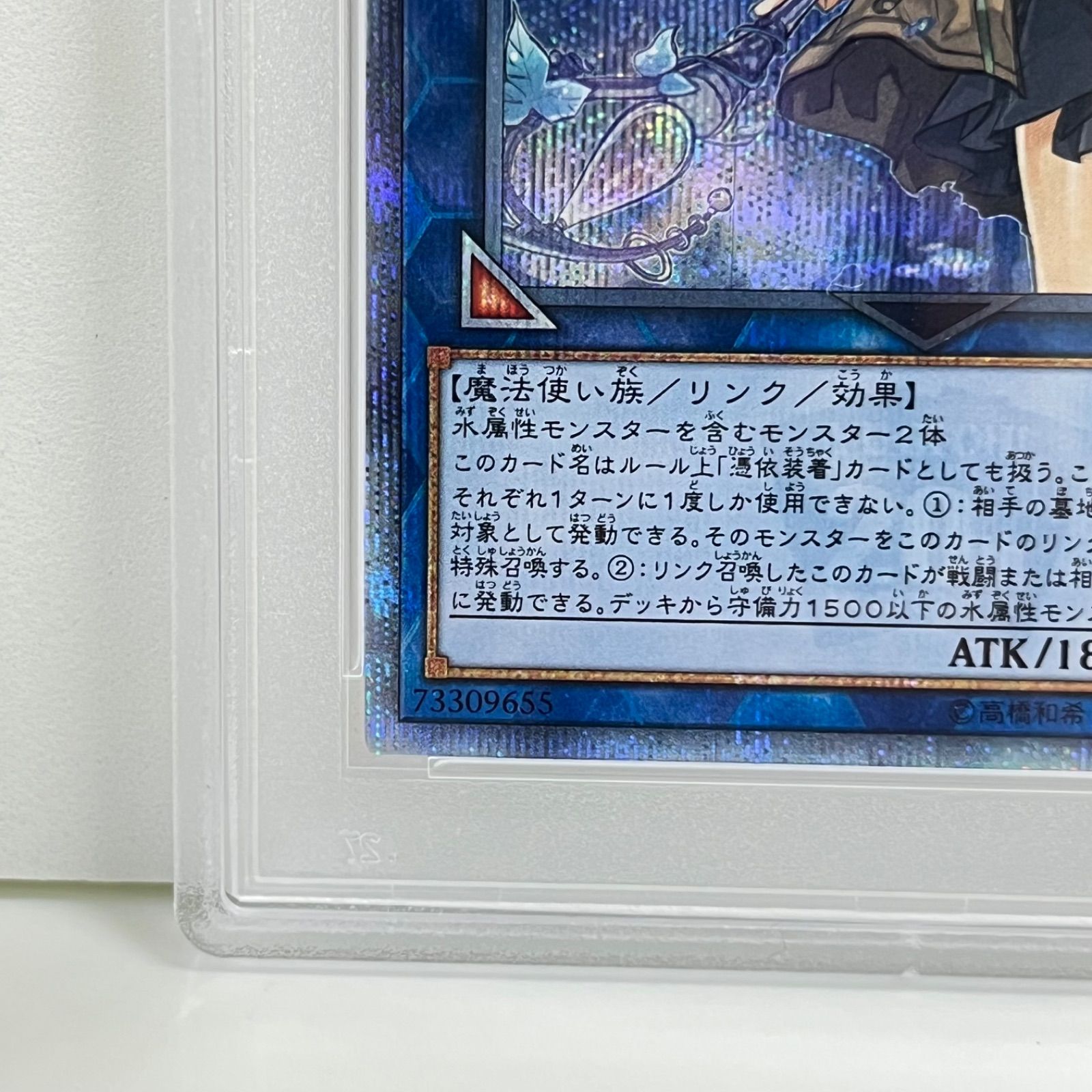 清冽の水霊使いエリア 20th シークレット 遊戯王 PSA10 - メルカリ