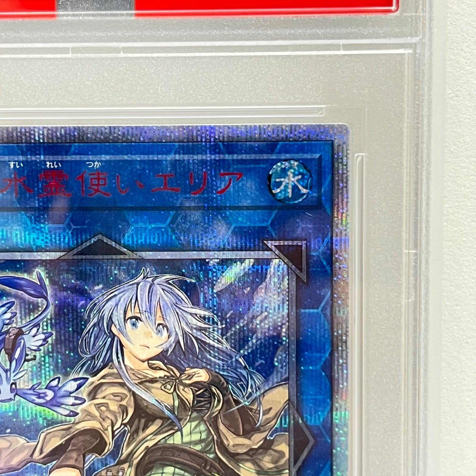 清冽の水霊使いエリア 20th シークレット 遊戯王 PSA10 - メルカリ