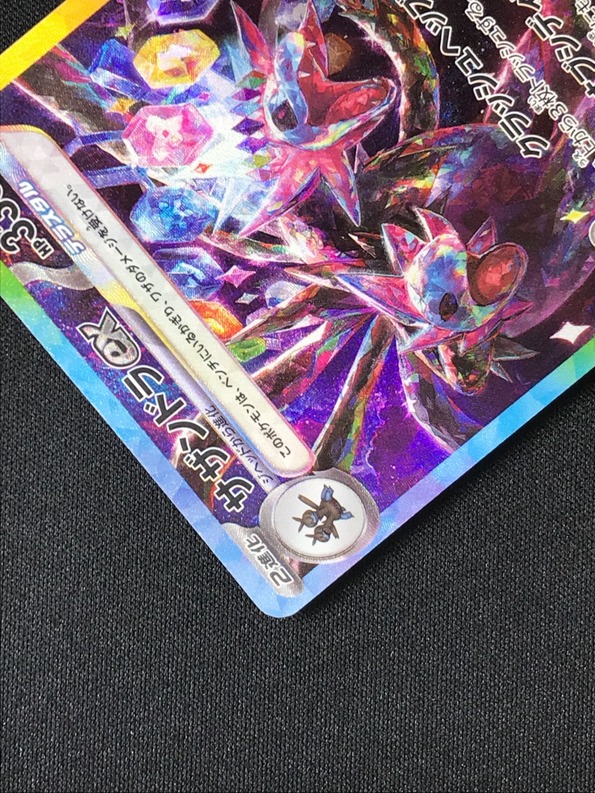 ポケモンカードゲーム ポケカ サザンドラex SAR SV8-133 SV8 拡張