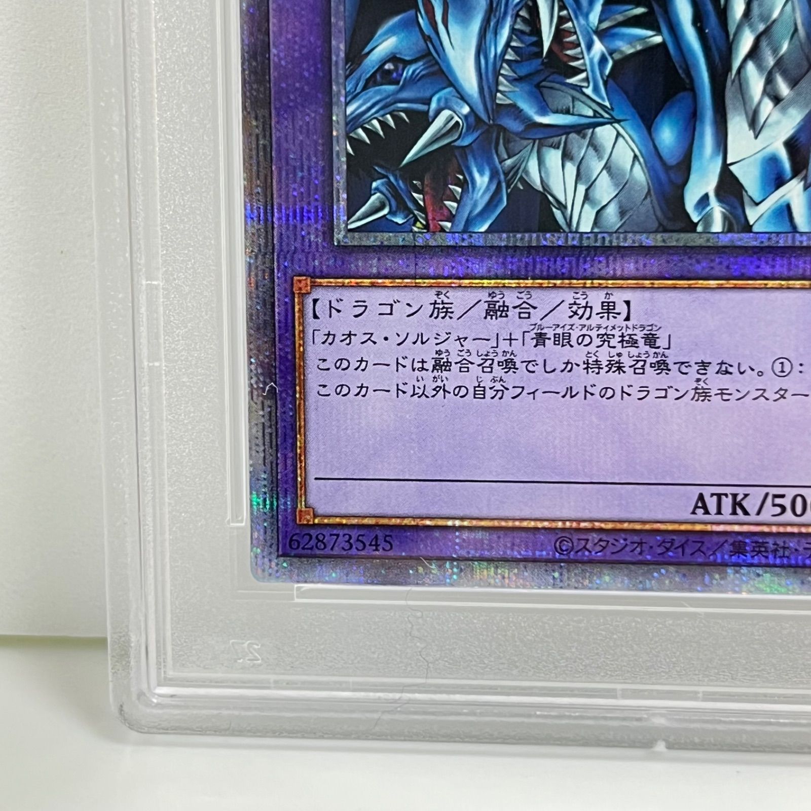 究極竜騎士 マスターオブドラゴンナイト プリズマティックシークレット